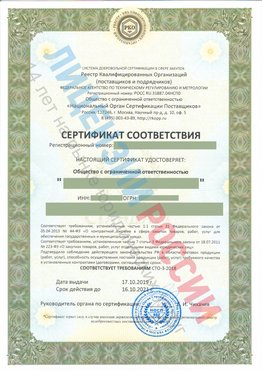 Сертификат соответствия СТО-3-2018 Заволжье Свидетельство РКОпп